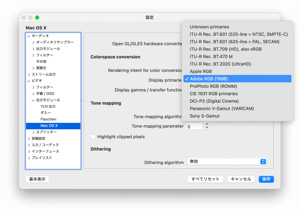 macOS版VLC media playerのcolorspace設定