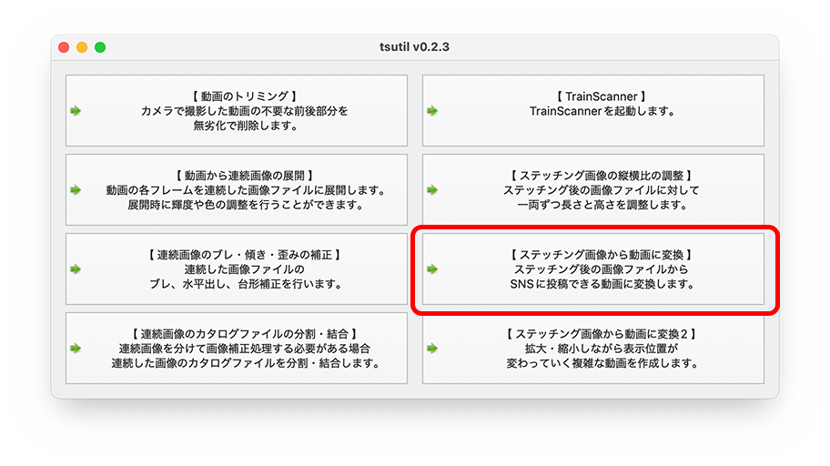 tsutilメイン画面