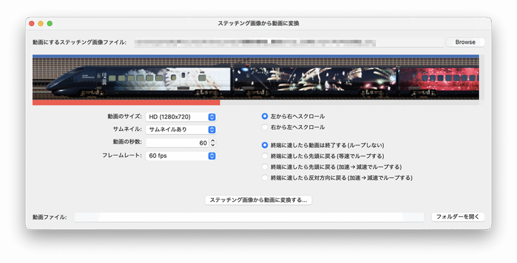 ステッチング画像から動画に変換