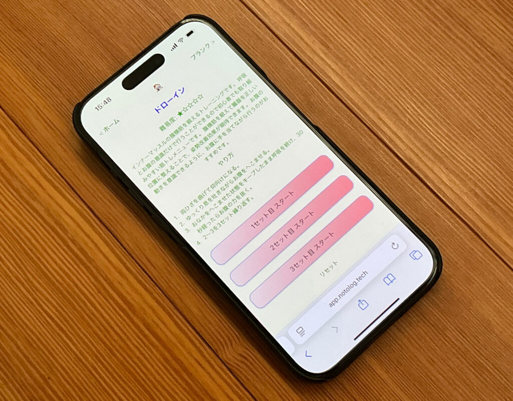 下腹部を鍛える筋トレタイマー