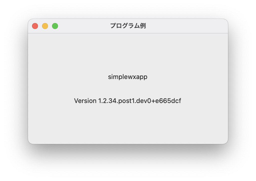 バージョン番号のタグが付いているコミットの後にコミットを追加した状態