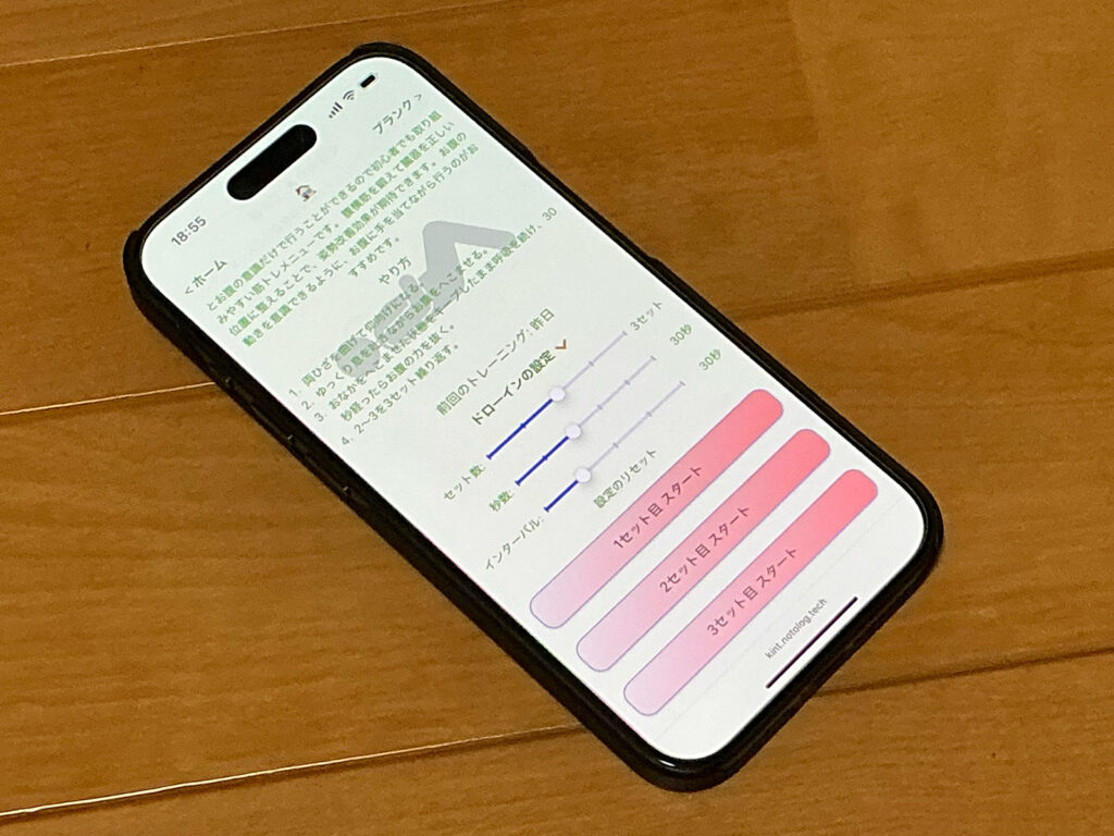 音で伝える筋トレタイマー